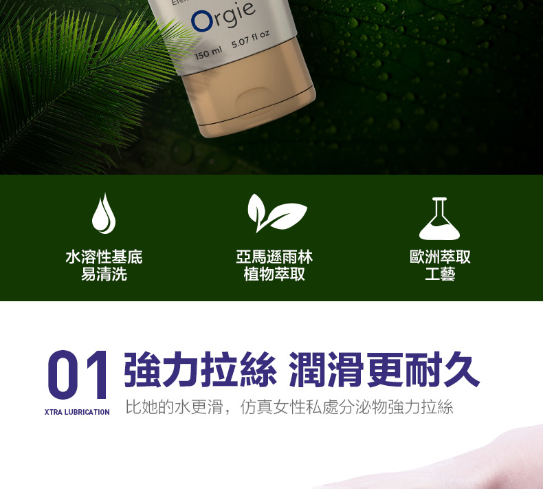 Orgie长效丝滑润滑液790px繁体_02