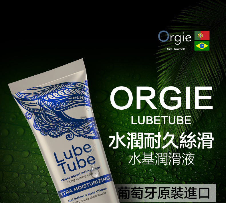 Orgie长效丝滑润滑液790px繁体_01