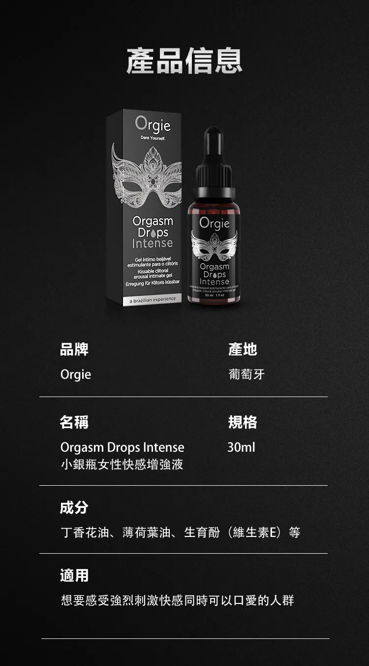 Orgasm Drops Intense 小銀瓶 女性快感增強液 11