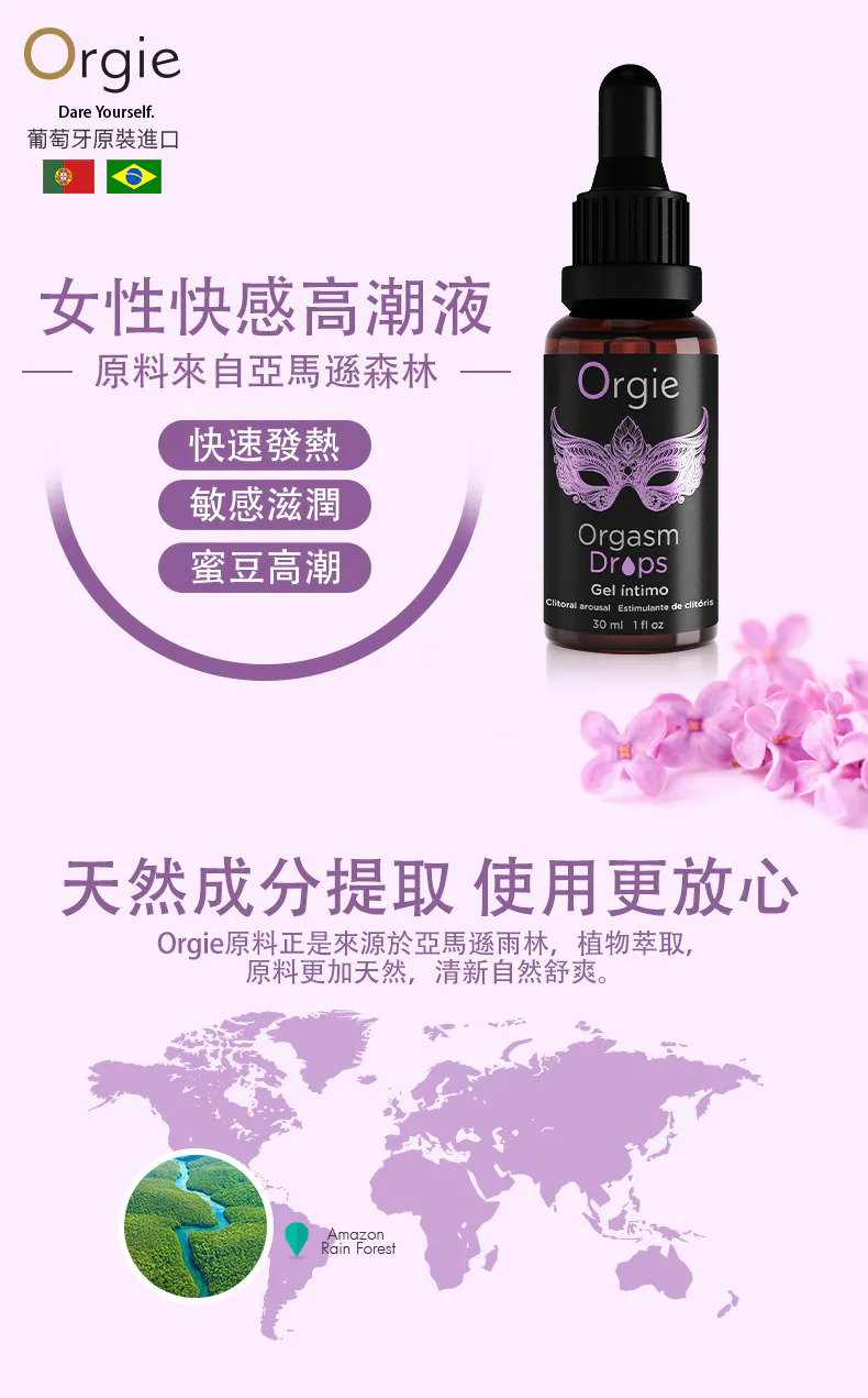 Orgasm Drops 洛蒂 女性快感增強液 08