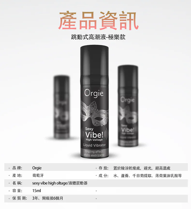 Sexy Vibe! High Voltage 跳動式女性快感增強液 加強款 03