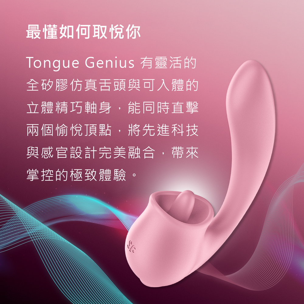A920392-Tongue Genius 舌舔按摩棒_網頁_01