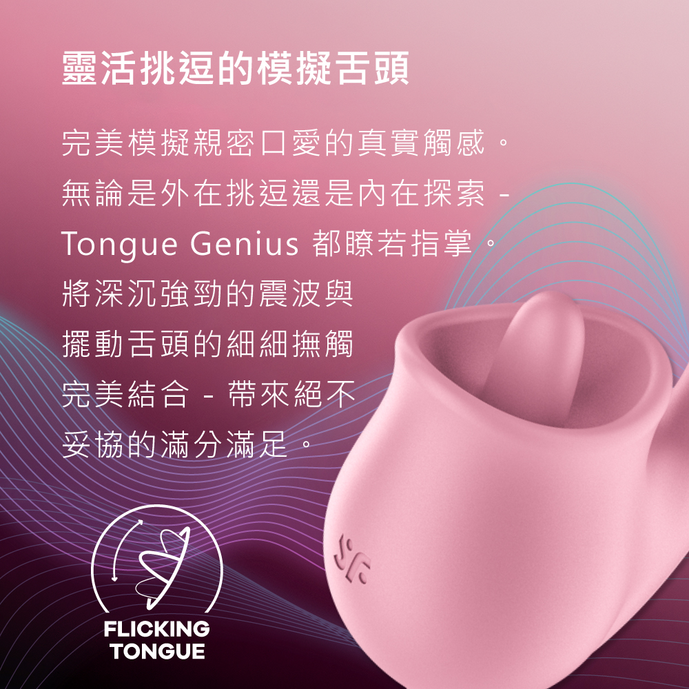 A920392-Tongue Genius 舌舔按摩棒_網頁_02