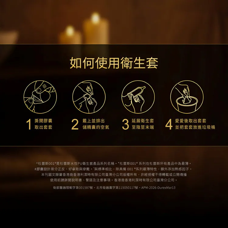 Durex 001PU 熱感潤滑裝 10