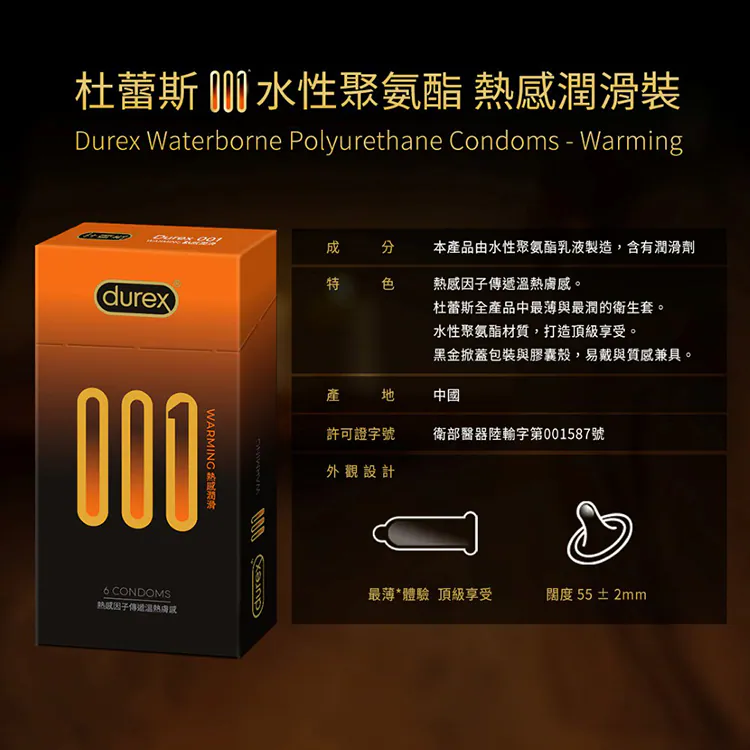 Durex 001PU 熱感潤滑裝 09