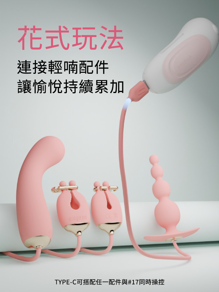 A920408-09 輕喃#17 智能遙控穿戴式震動器_7