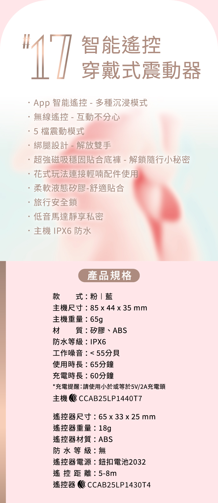 A920408-09 輕喃#17 智能遙控穿戴式震動器_16