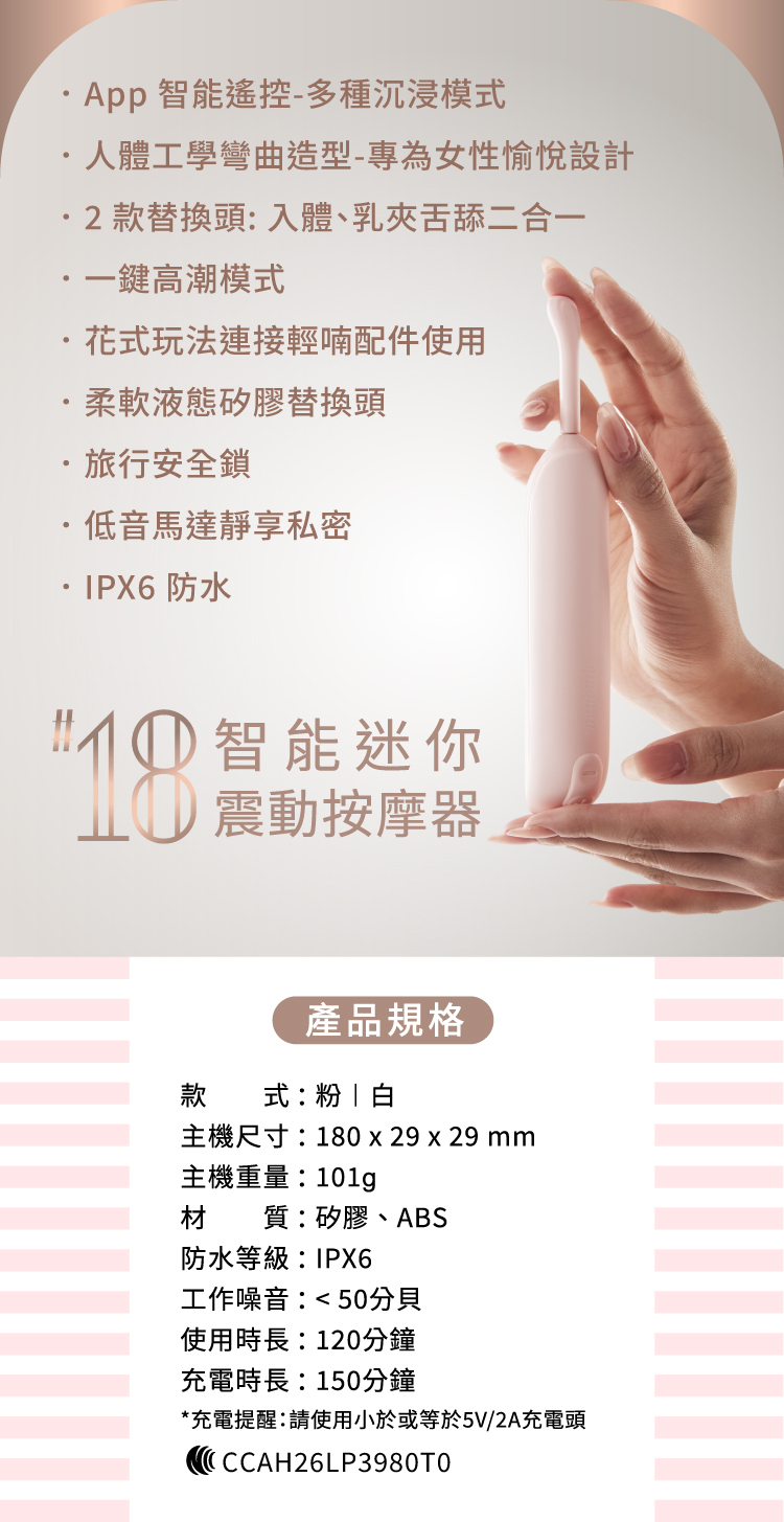 A920410-11 輕喃#18 智能迷你震動按摩器_網頁圖_17