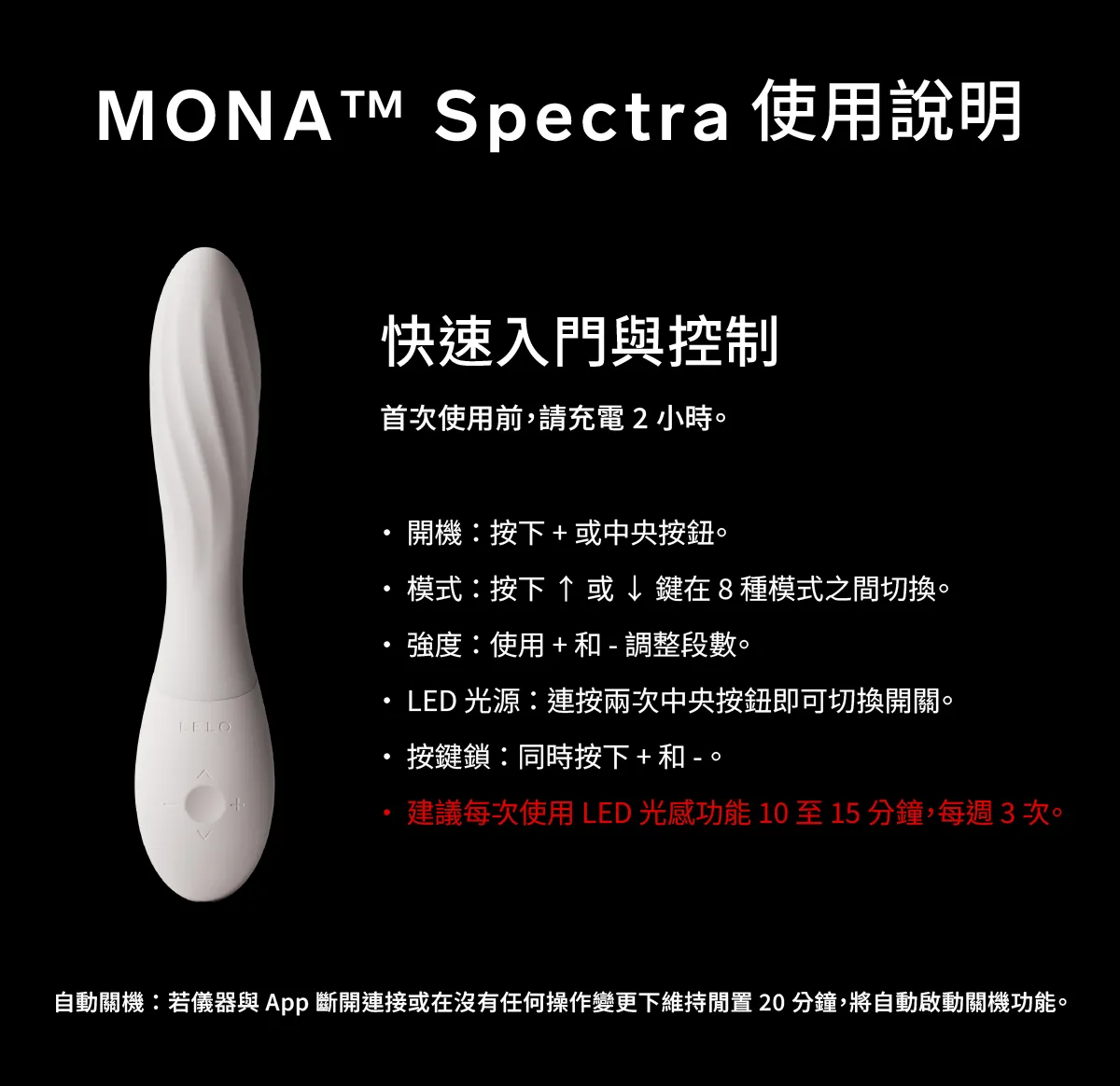 MONA™Spectra智能紅光愉悅按摩器_網頁_20