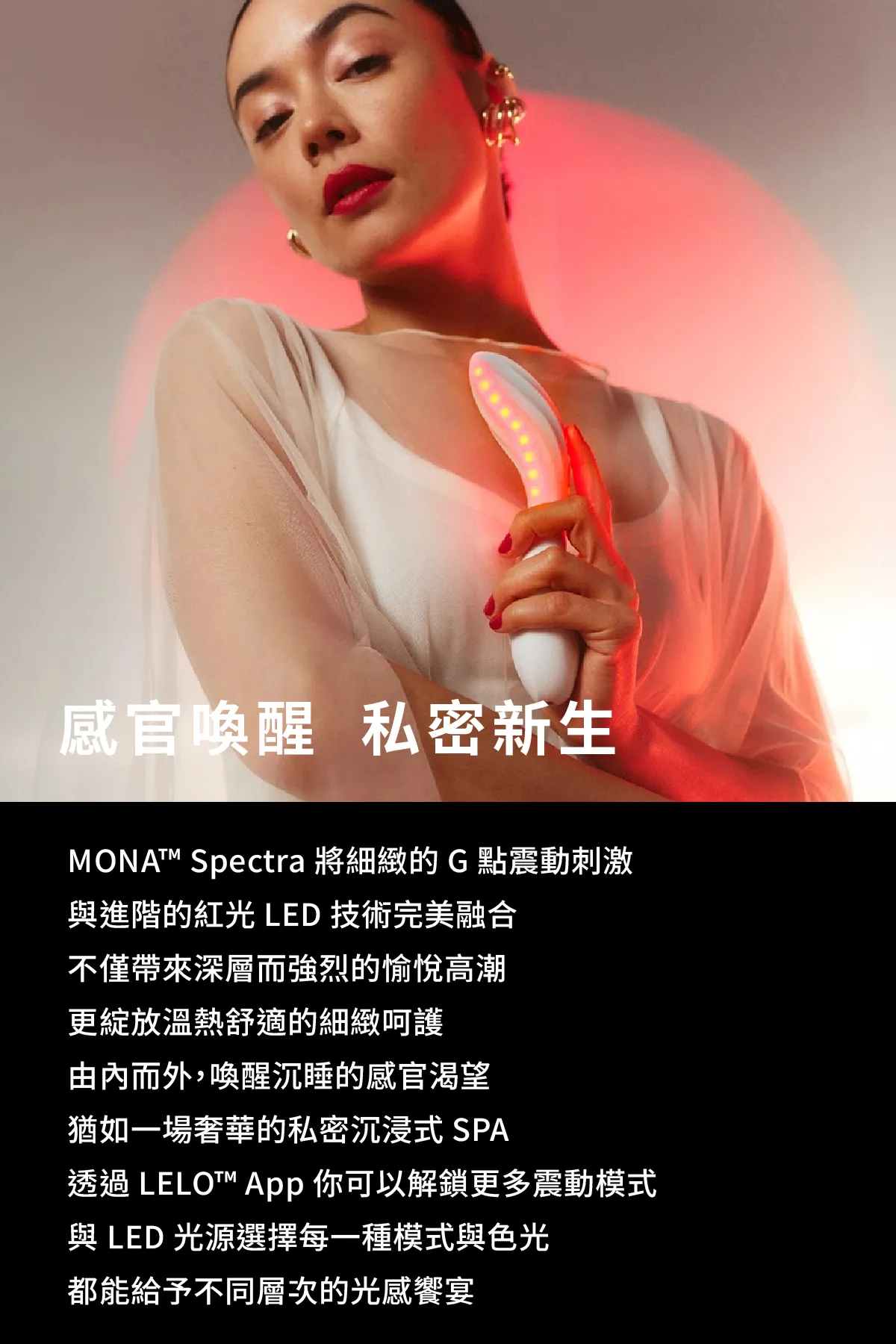 MONA™Spectra智能紅光愉悅按摩器_網頁_02