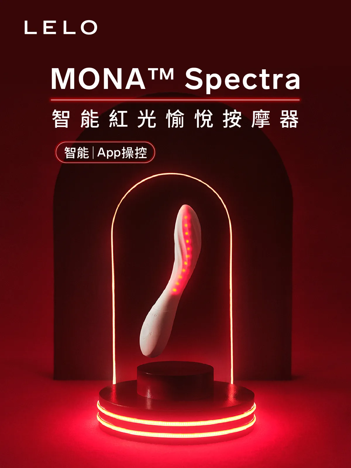 MONA™Spectra智能紅光愉悅按摩器_網頁_01