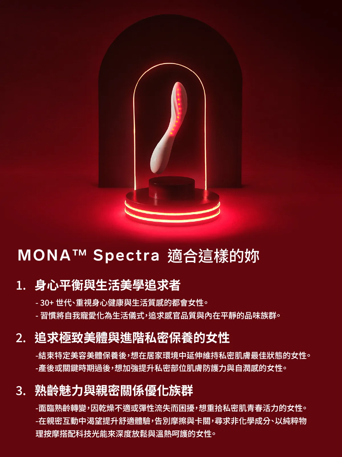 MONA™Spectra智能紅光愉悅按摩器_網頁_07