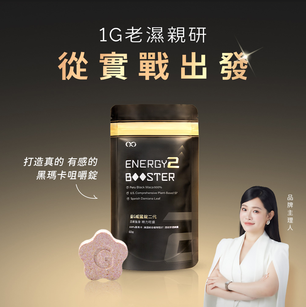 威猛錠2代-02.jpg 的副本