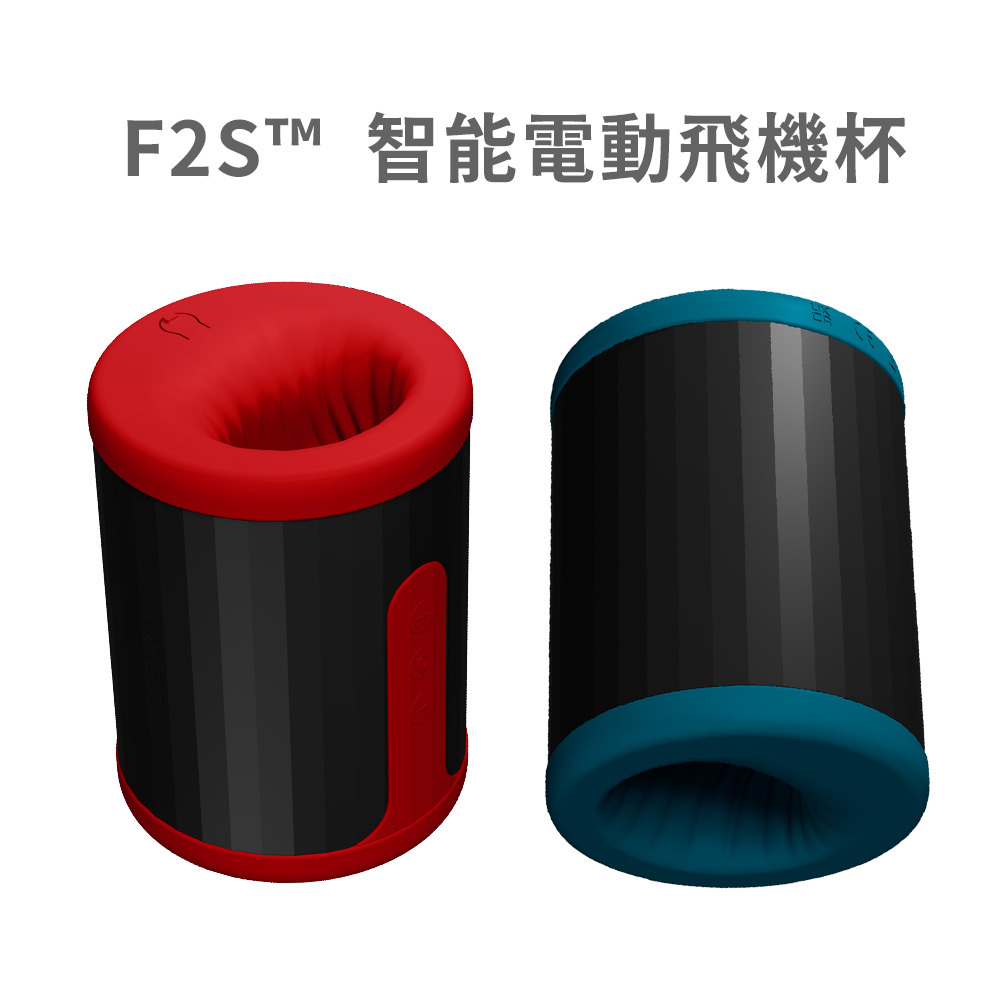 A920257-258 F2S  智能電動飛機杯AD_17