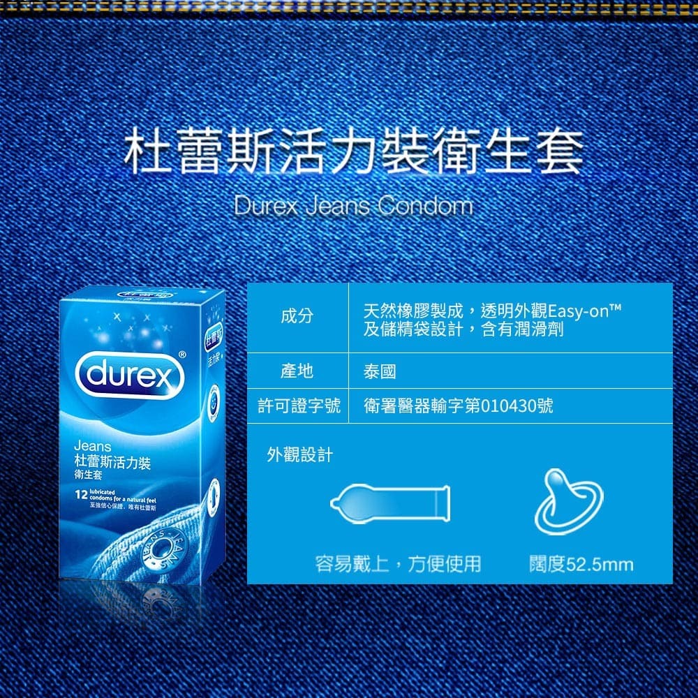 Durex 活力裝 005