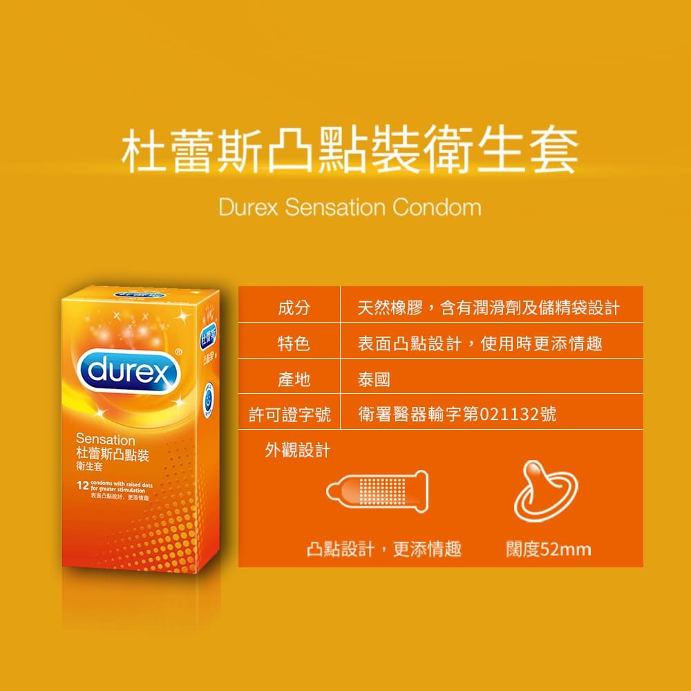 Durex 凸點裝 005