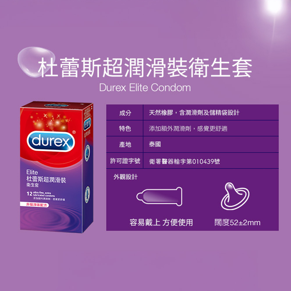Durex 超潤滑裝 005