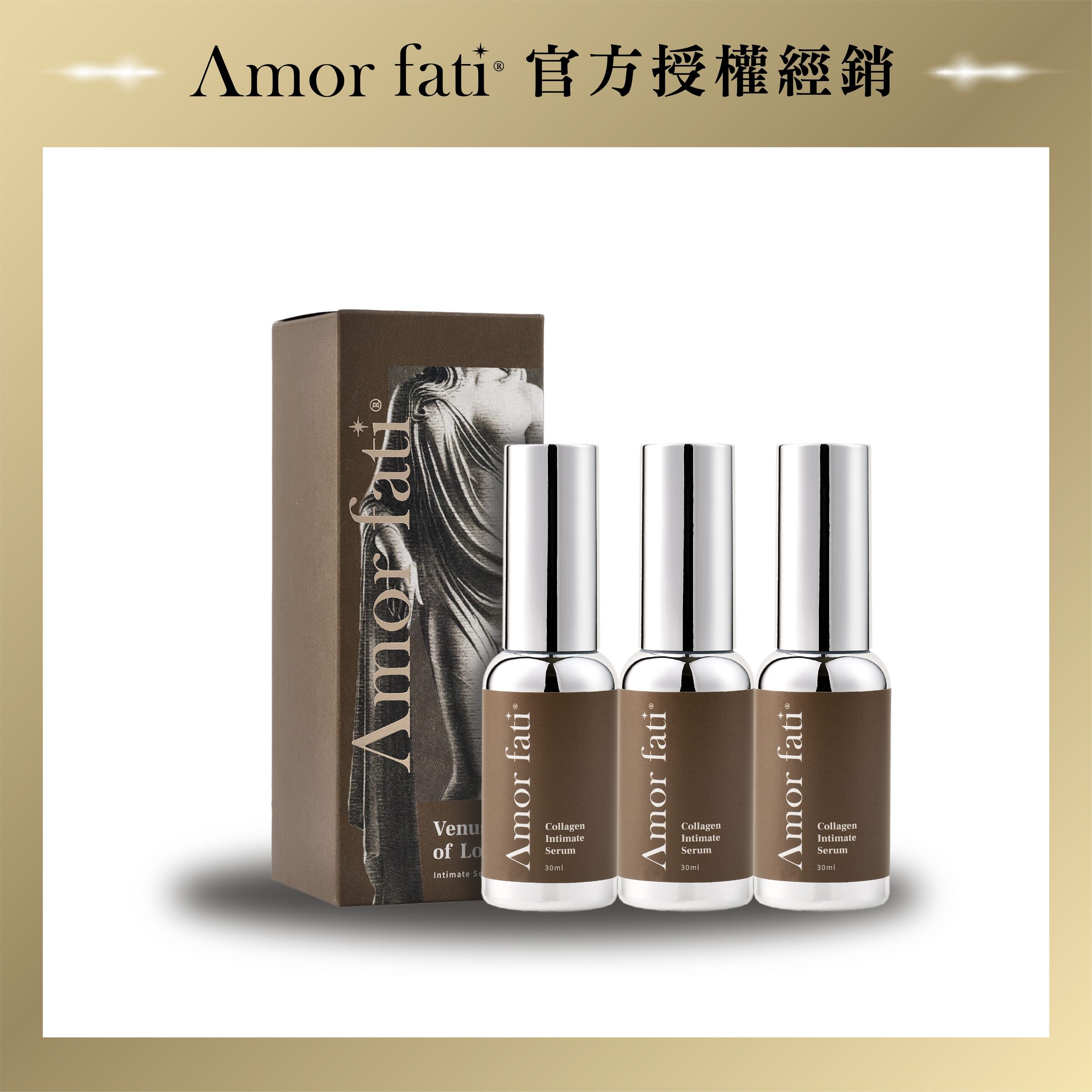 【私密熱感精華-女王海王瓶】3入超值組