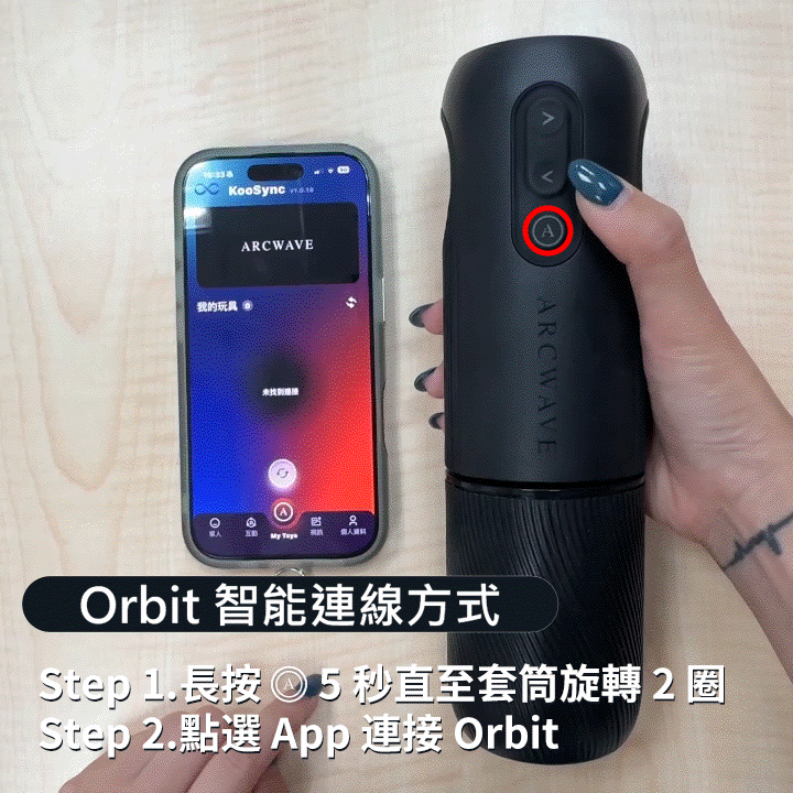 ARCWAVE_Orbit_App連線