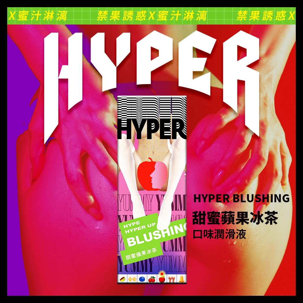 0823-HYPER蘋果冰茶_01-1