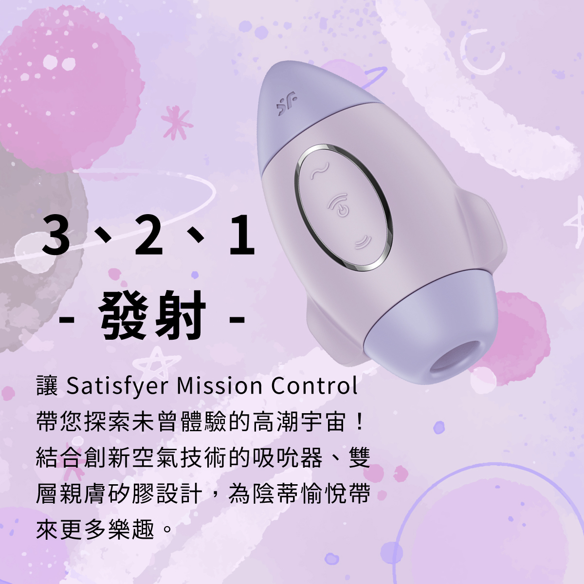 A909897-98 Mission Control 火箭吸吮陰蒂震動器網頁-02