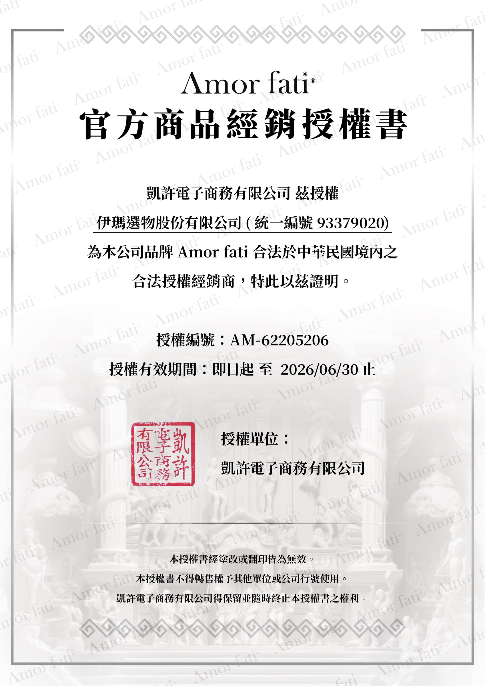 AmorFati經銷授權書_IM Adult｜成人選物 壓縮