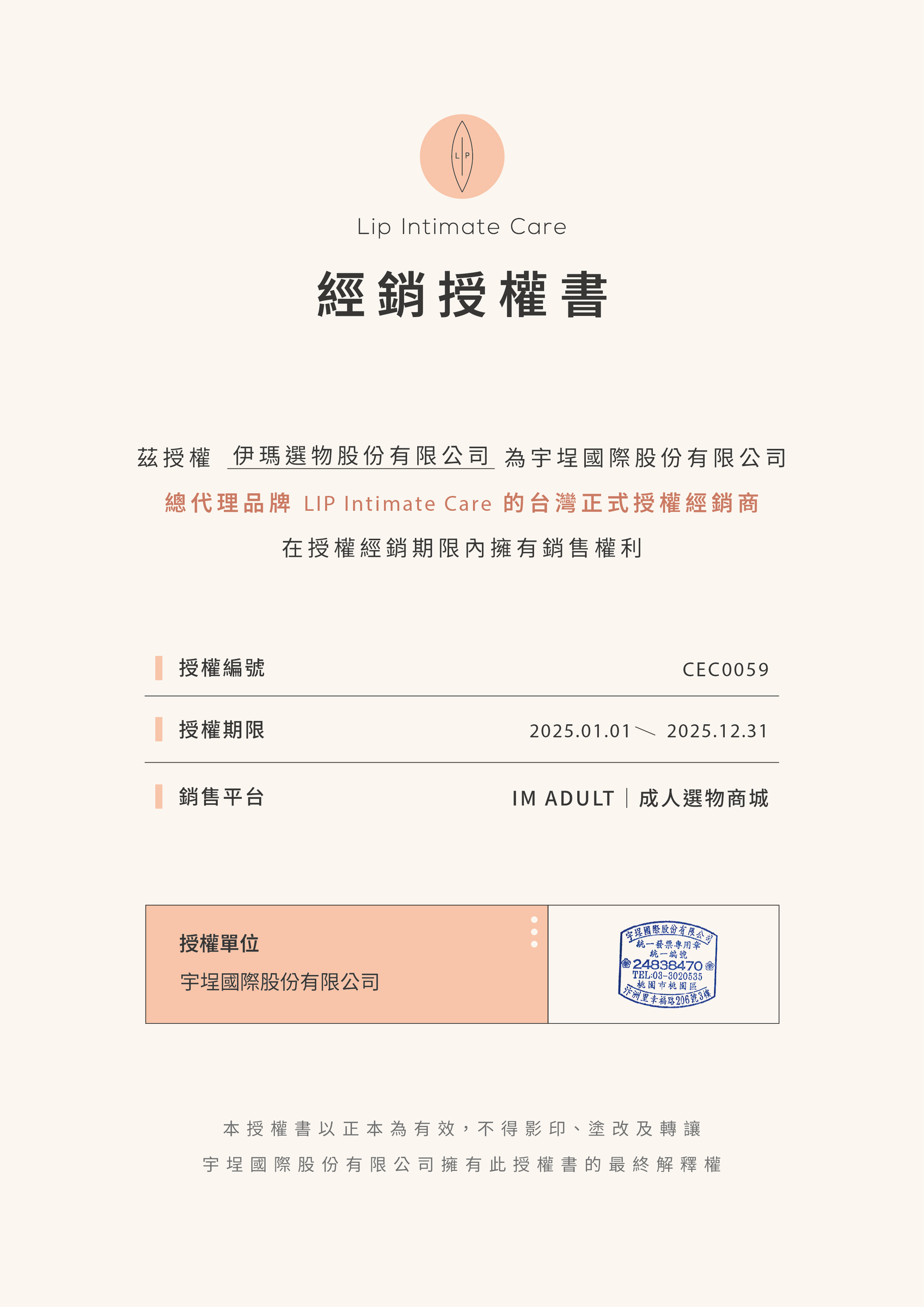LIP買斷授權書_IM Adult_工作區域 1