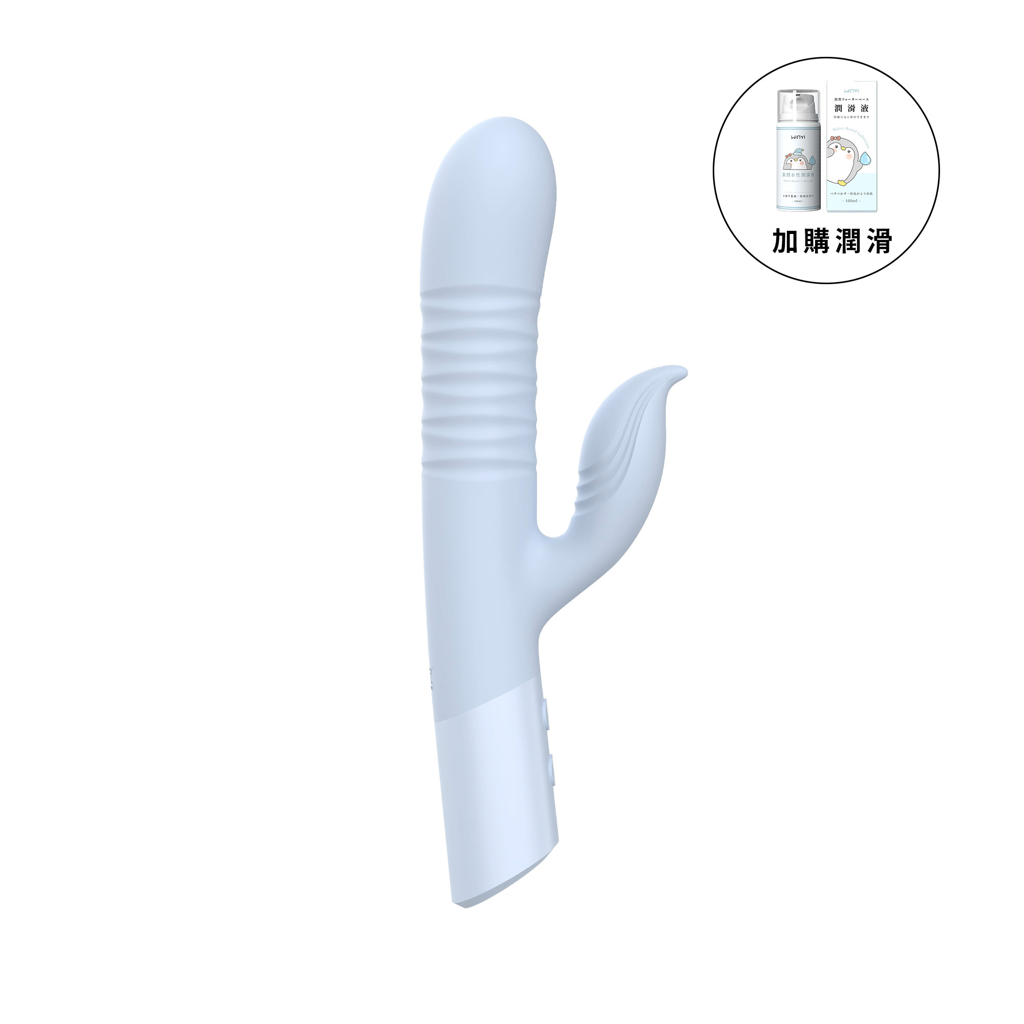星王伸縮衝刺按摩棒 + WINYI潤滑100ml