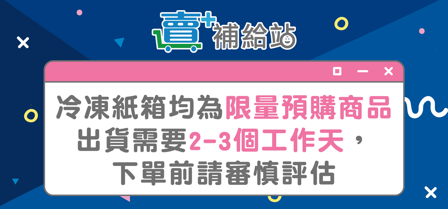 賣+補給站 | 