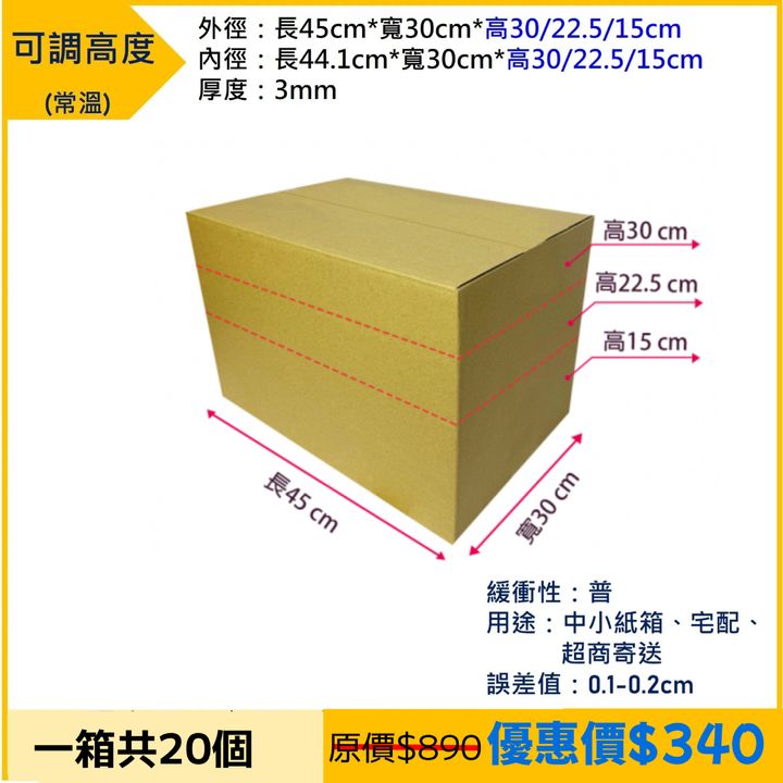 可調式紙箱