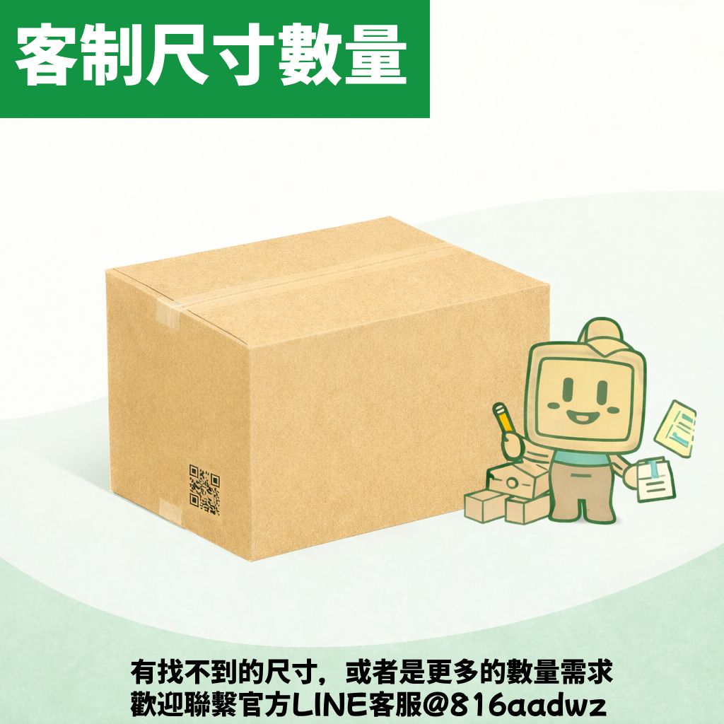 客制紙箱