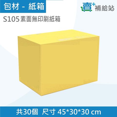 單入組-S105素面-30