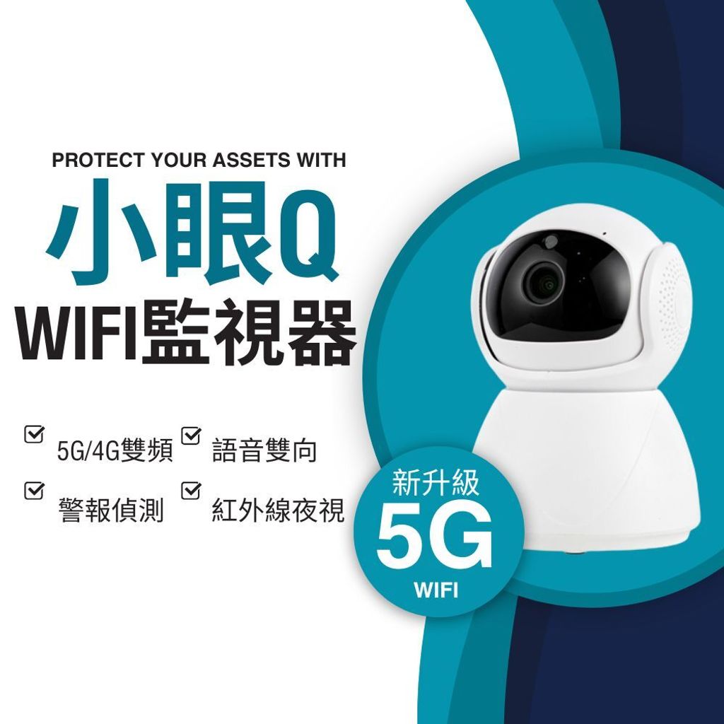 小眼q監視器-全_0