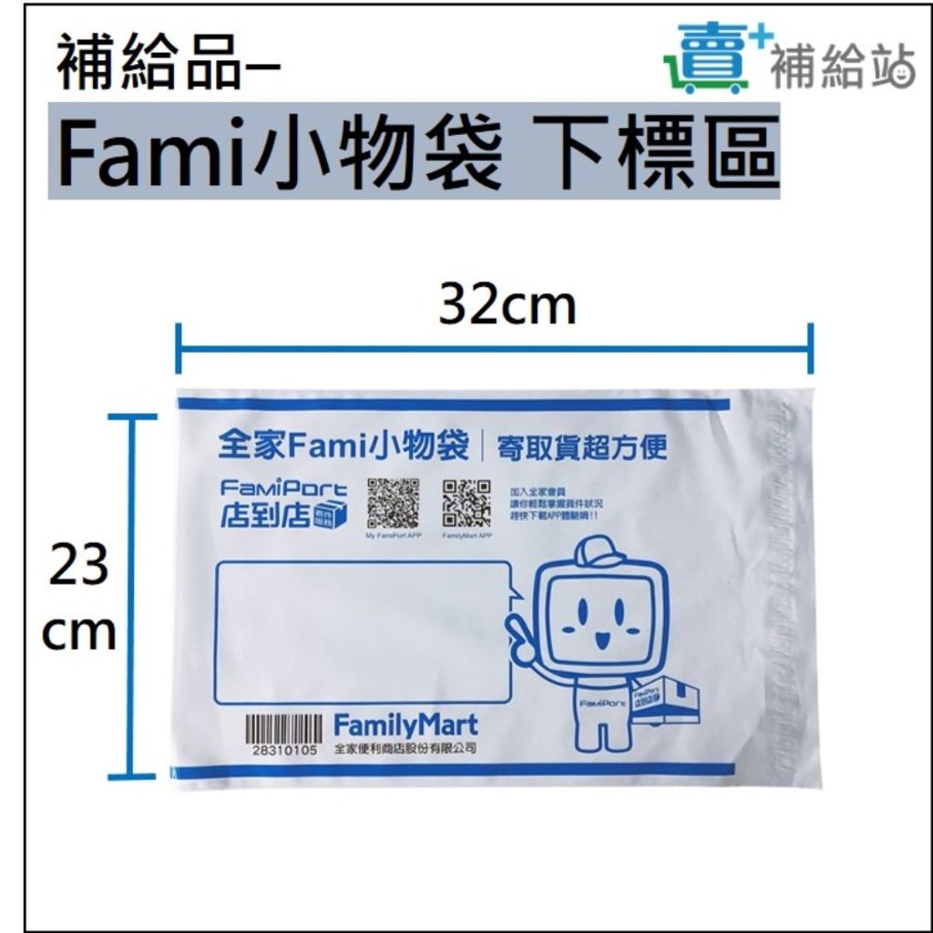 2【店取】Ｆａｍｉ小物袋專用包-200入(50個一袋)