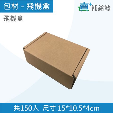 包材-飛機盒