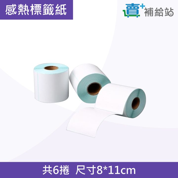 感熱標籤紙-8x11