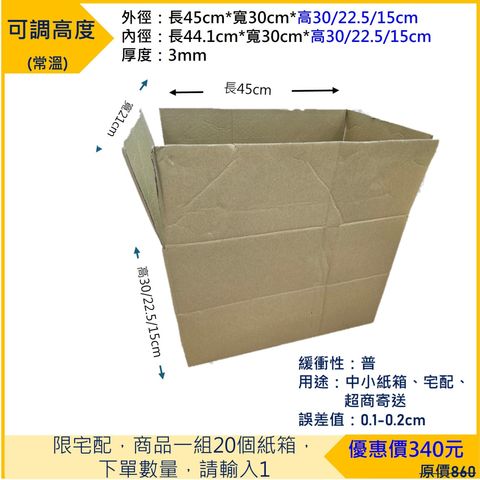 可調高度紙箱商品圖