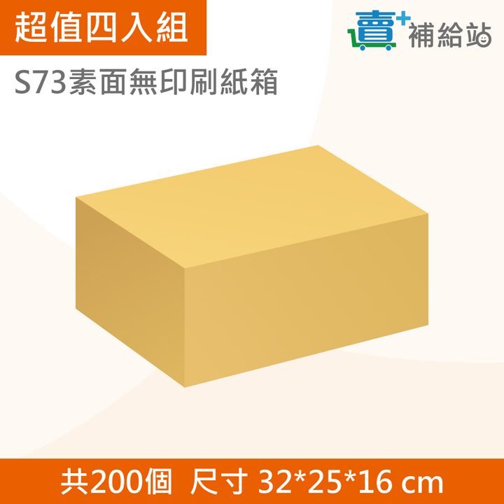 超值四入組-S73素面