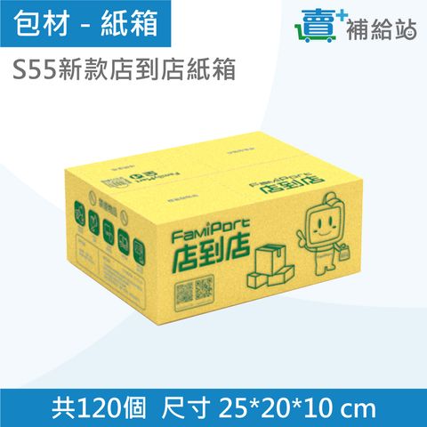 單入組-S55店到店-120