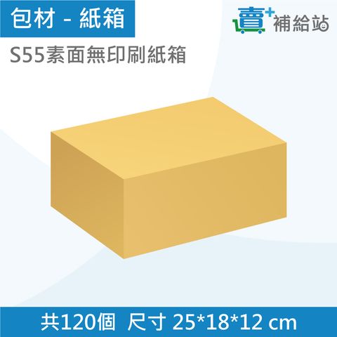 單入組-S55素面-120