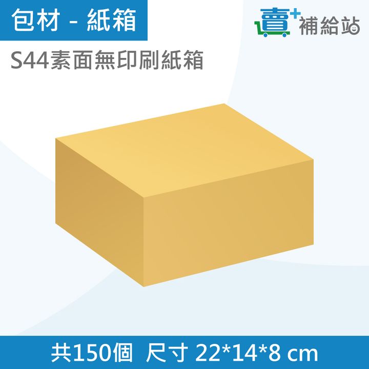 單入組-S44素面-150