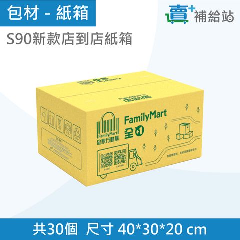 單入組-S90店到店-30