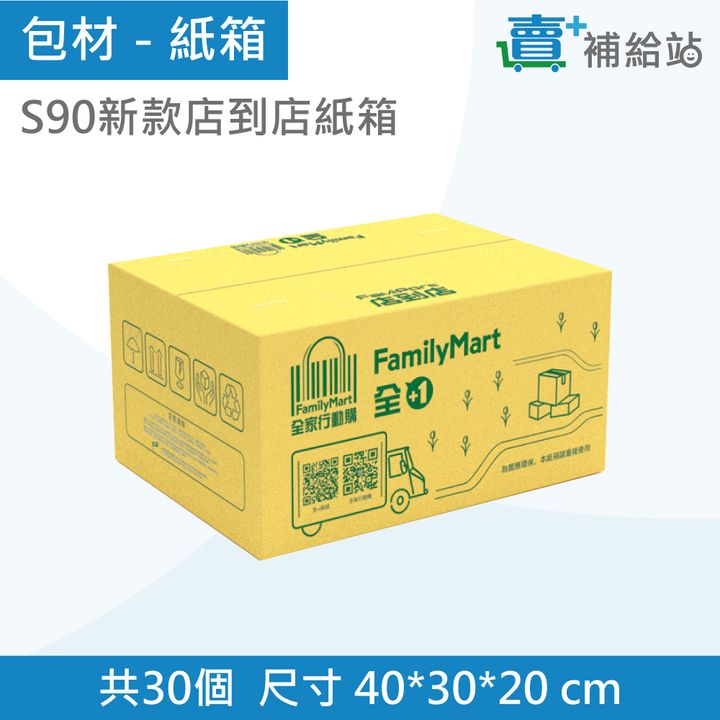 單入組-S90店到店-30