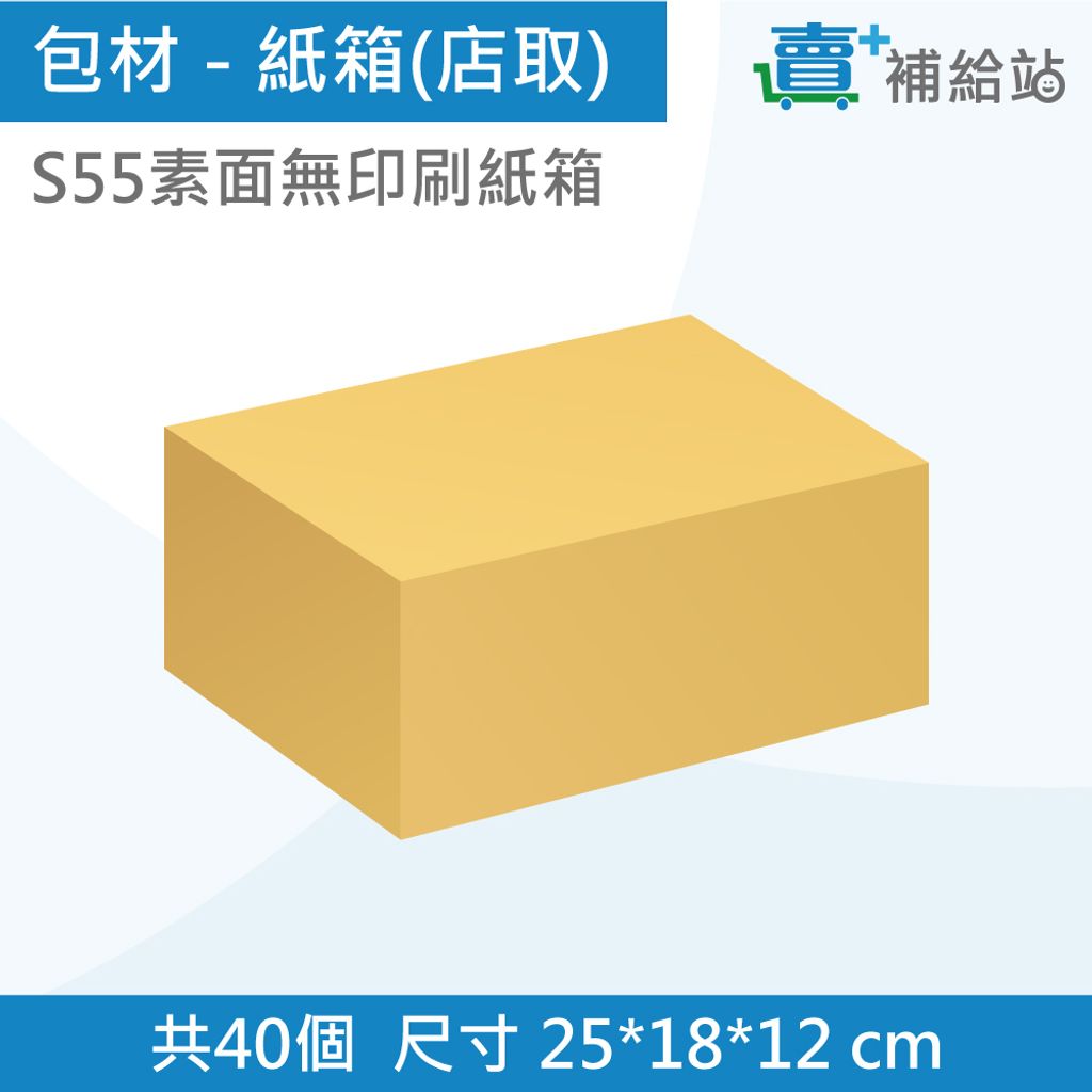 店取-S55素面-40