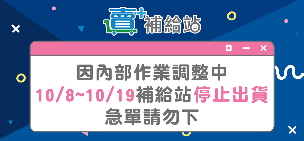 暫停出貨