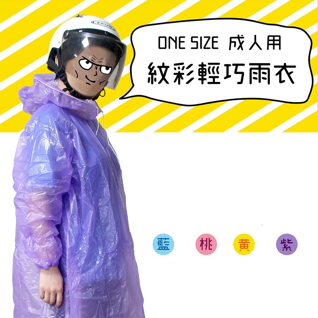 紋彩雨衣-01 - 複製