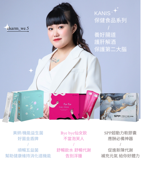 KANIS 保健食品系列 美的定義 你我開始定期保養 美出新高度 的複本 的複本 的複本 的複本-1738513526692