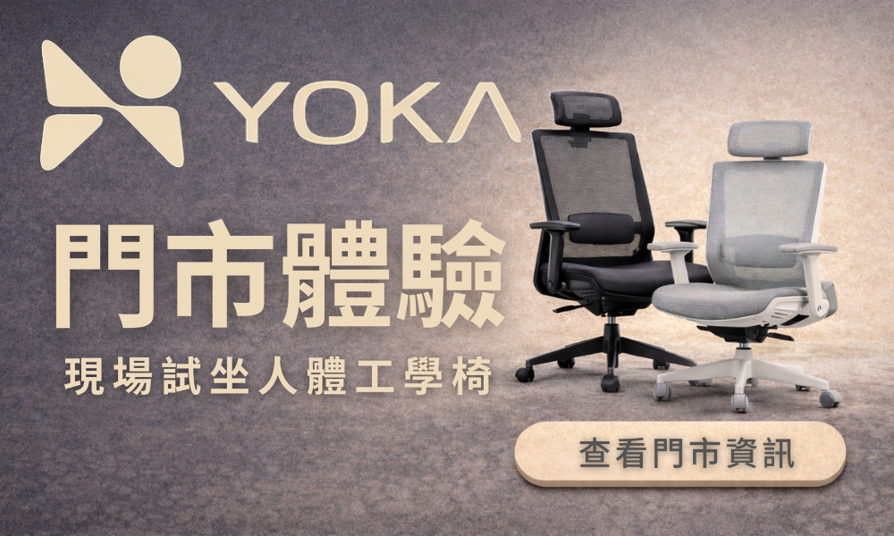 YOKA 佑客家具 |  - 