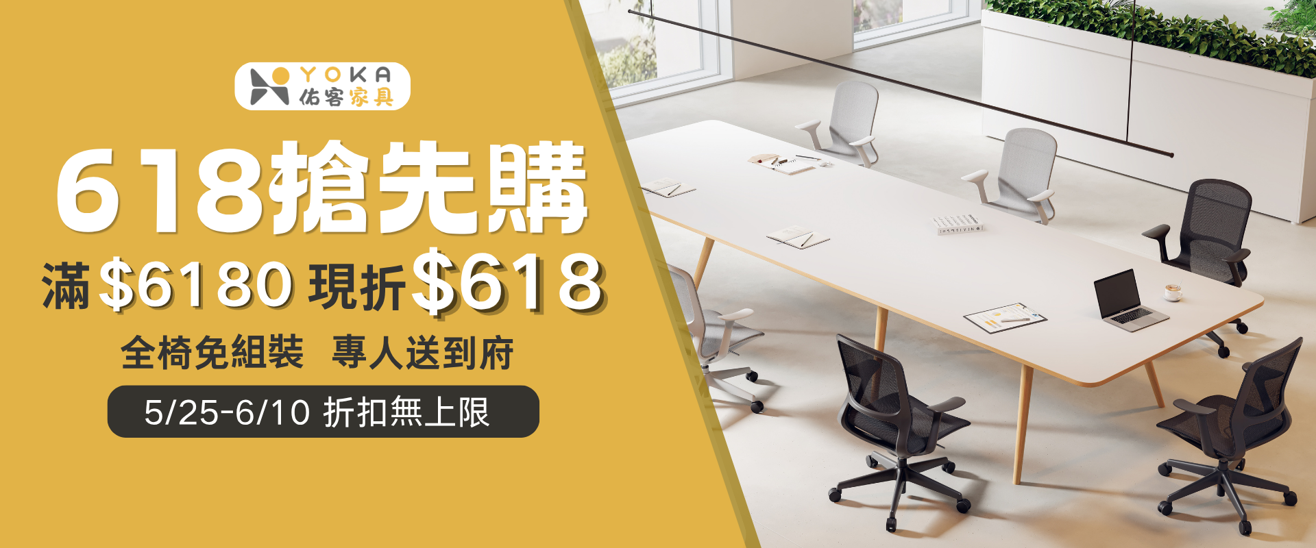 YOKA 佑客家具 | 