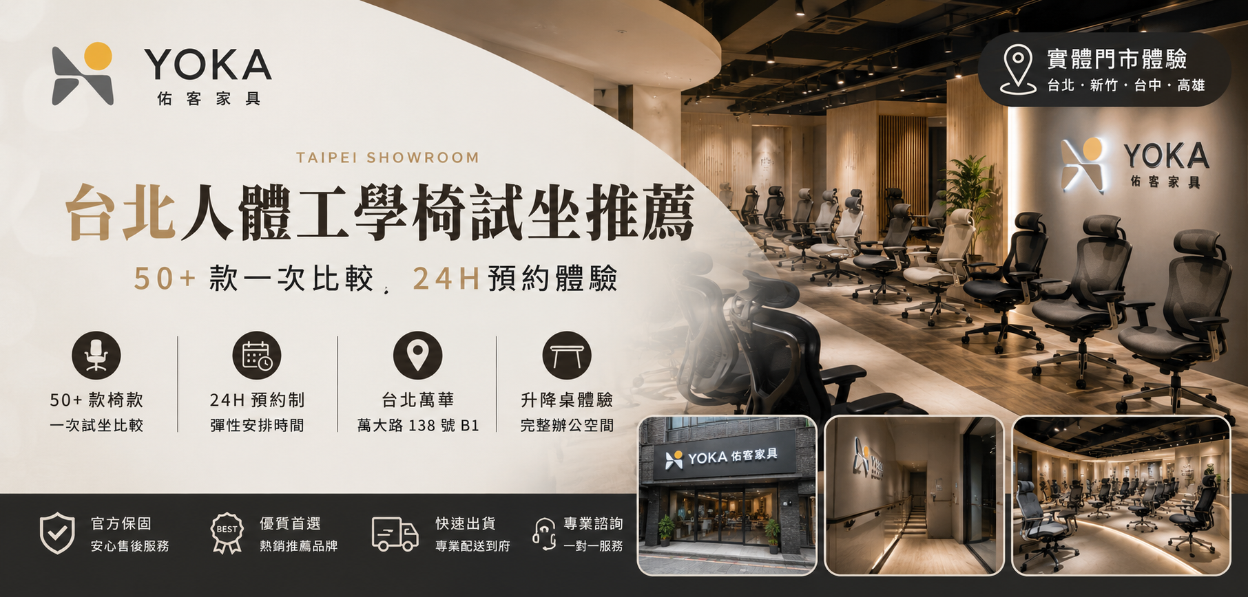 台北人體工學椅試坐推薦｜50+款一次比較・24H體驗｜YOKA佑客家具